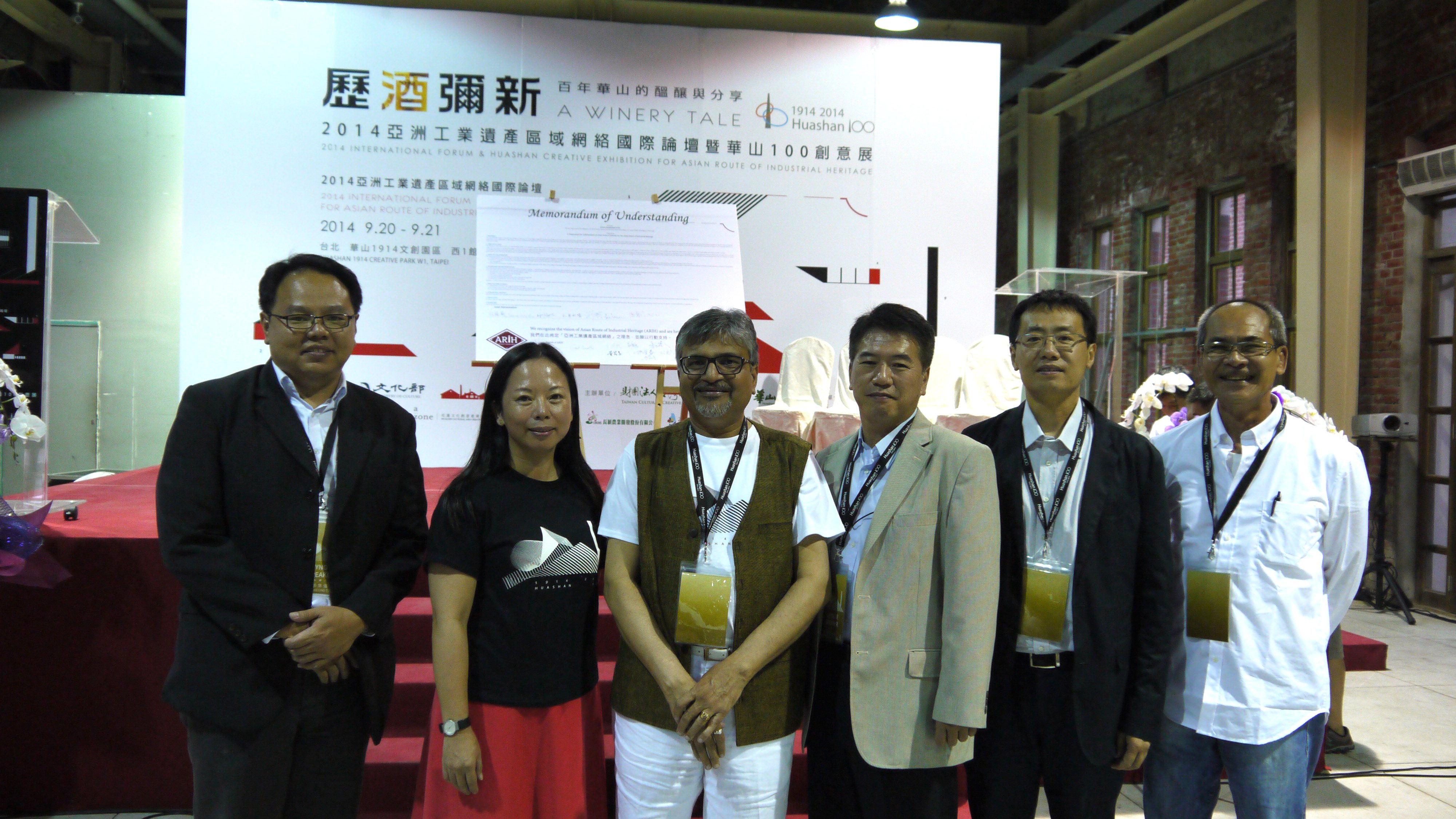 2014-亞洲工業遺產保存國際論壇暨華山 100 創意展